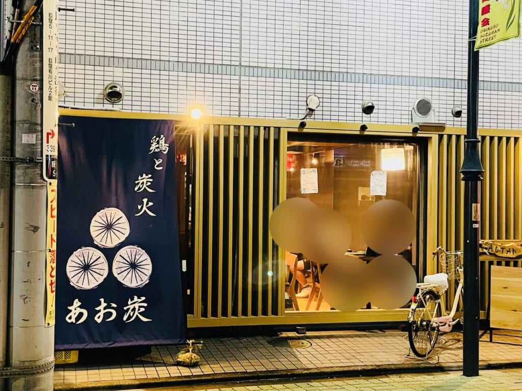 鶏と炭火あお炭