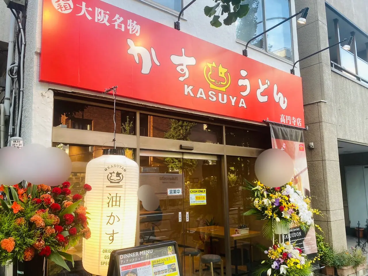 KASUYA高円寺