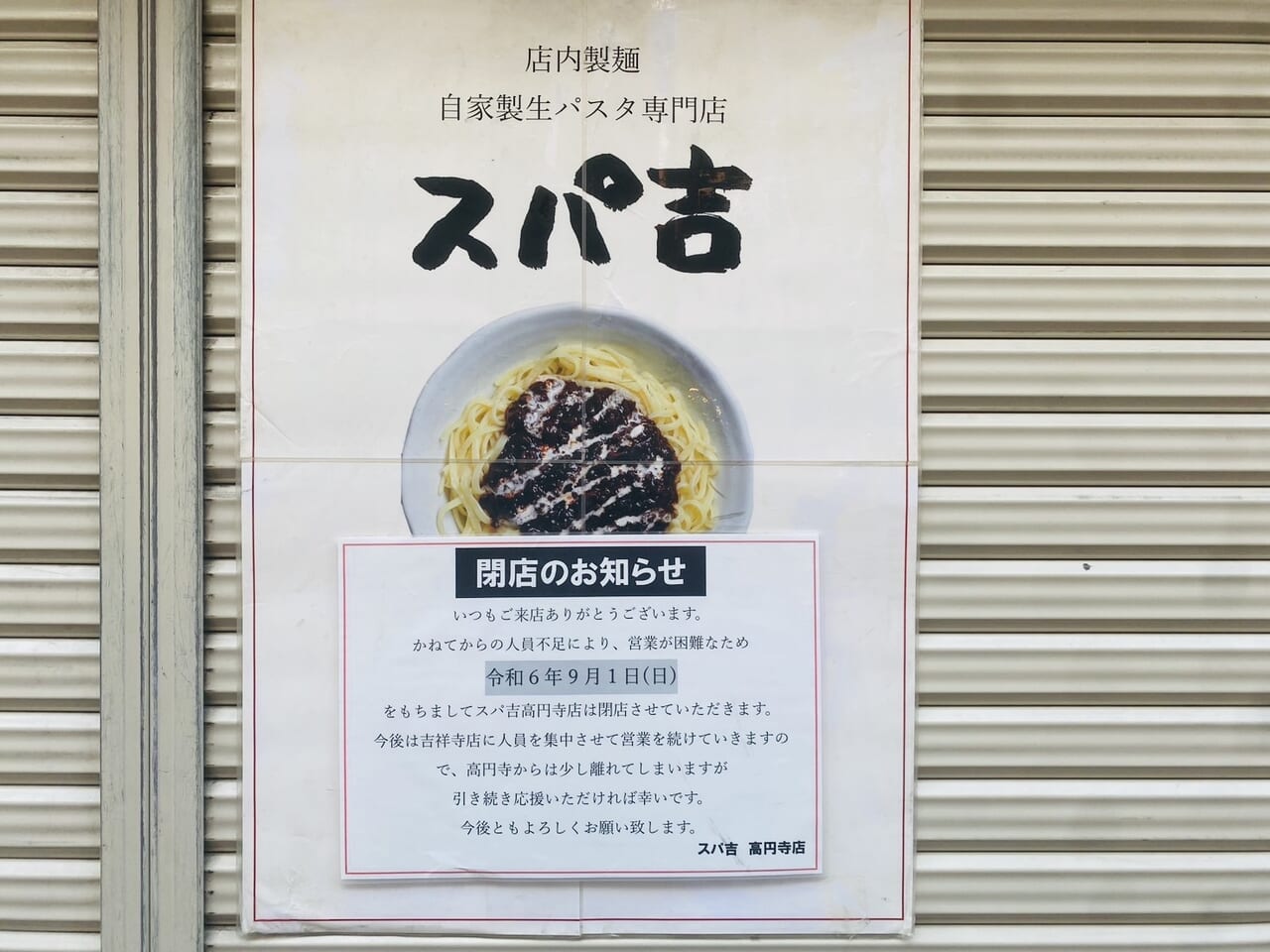 スパ吉高円寺