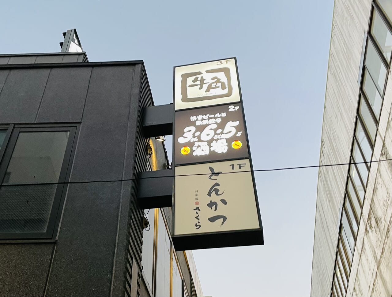 とんかつ神楽坂さくら阿佐ヶ谷店