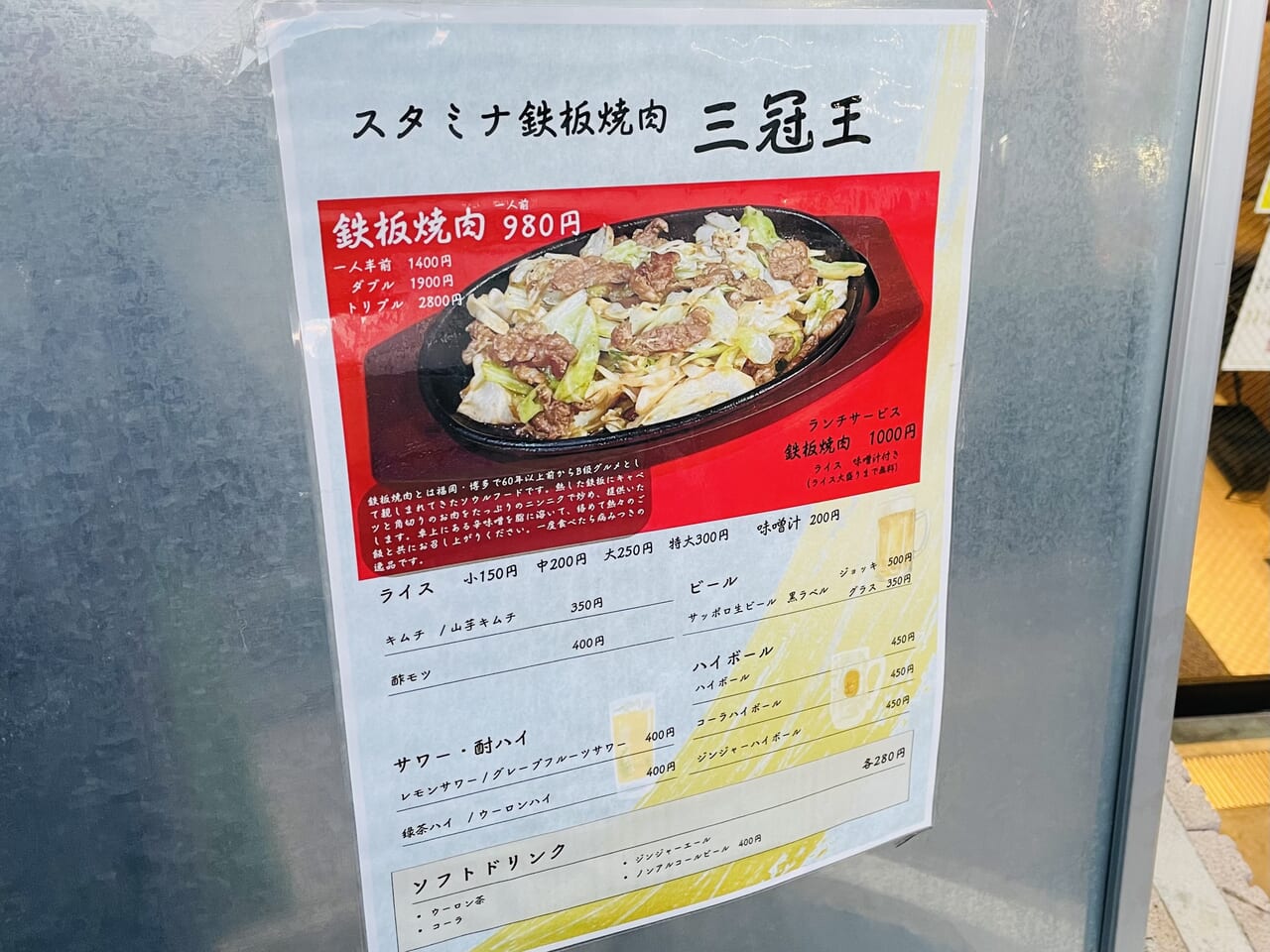 鉄板焼肉三冠王