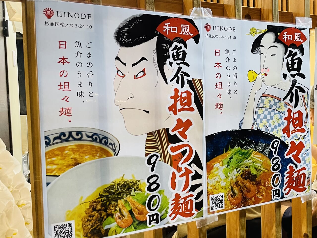 HINODE新高円寺