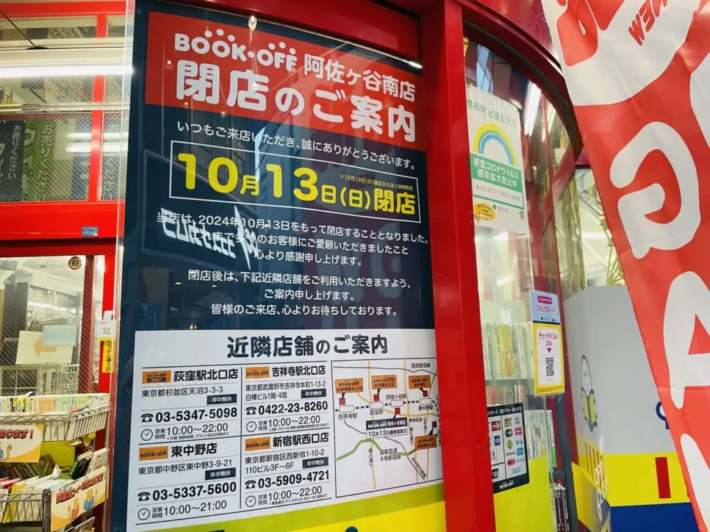 BOOKOFF阿佐ヶ谷南店