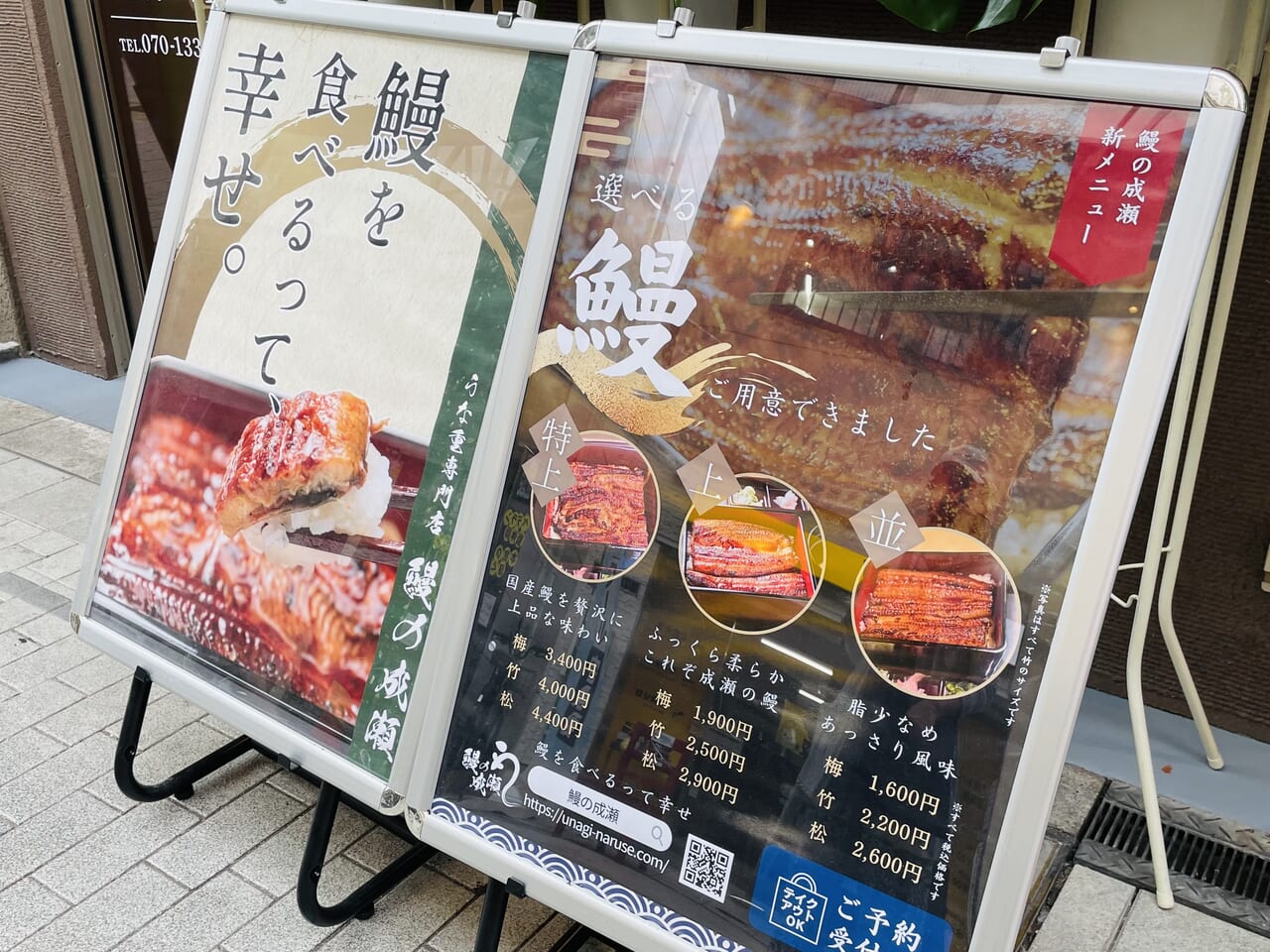 うなぎの成瀬阿佐ヶ谷店