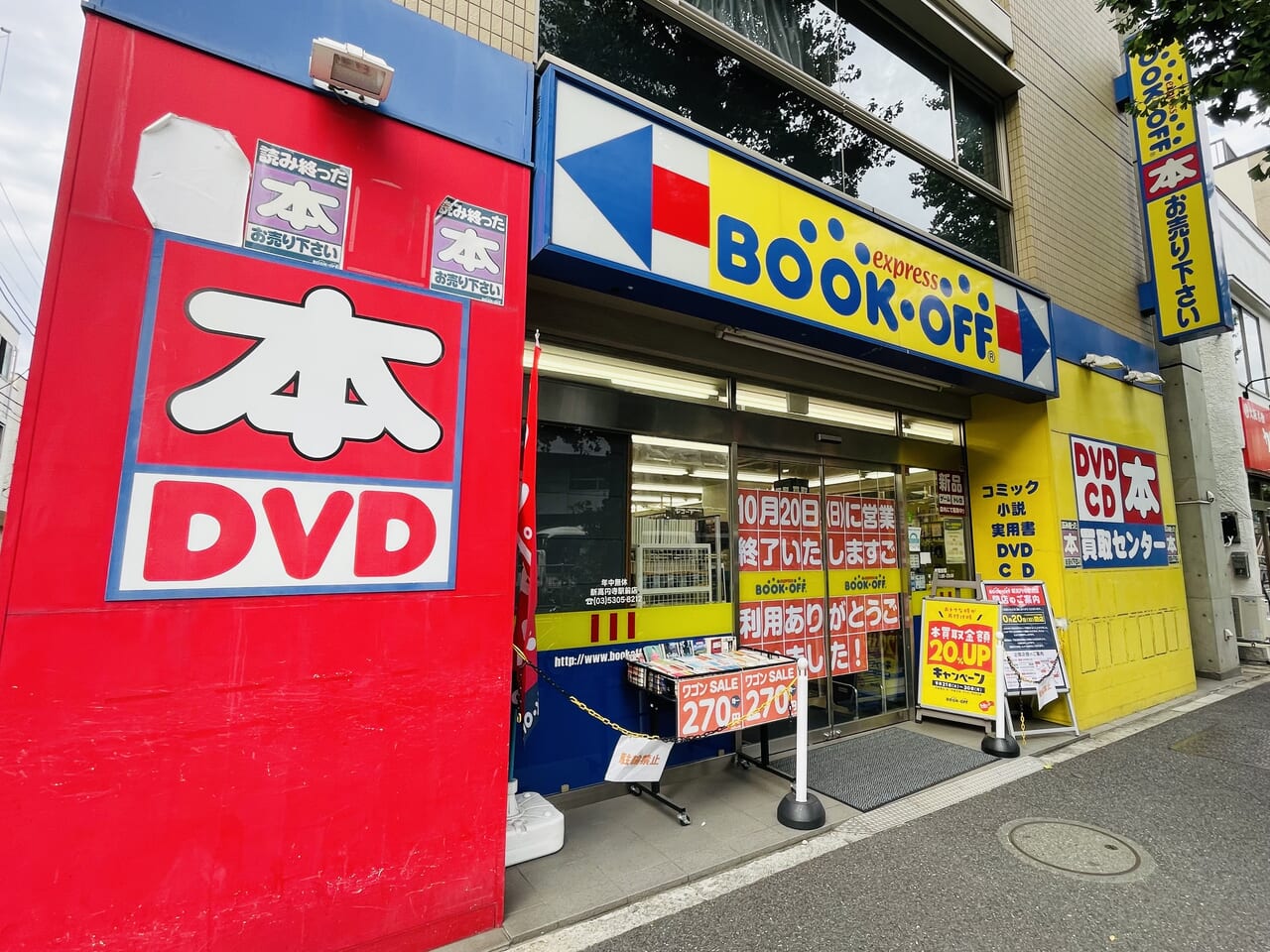 BOOKOFF新高円寺