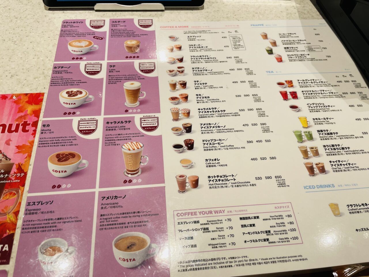 コスタコーヒー阿佐ヶ谷店