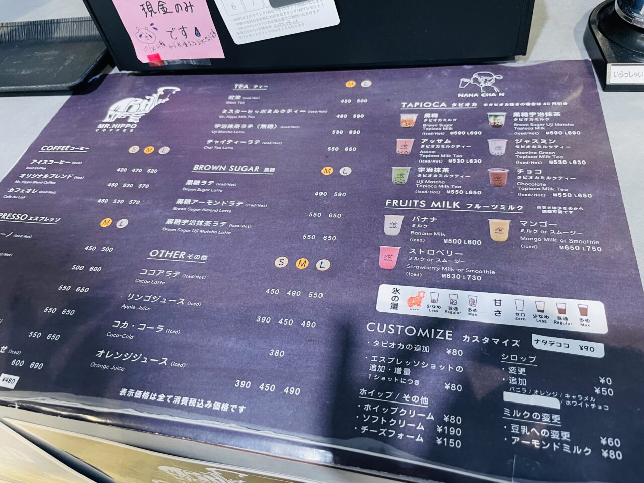 ミスターヒッポコーヒー富士見ヶ丘