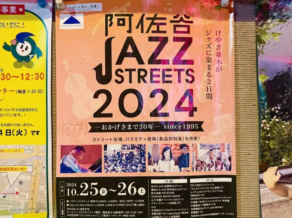 阿佐谷ジャズストリート2024