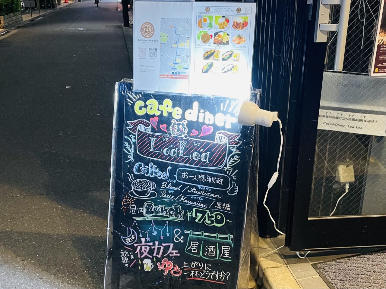 カフェダイナーレアレア