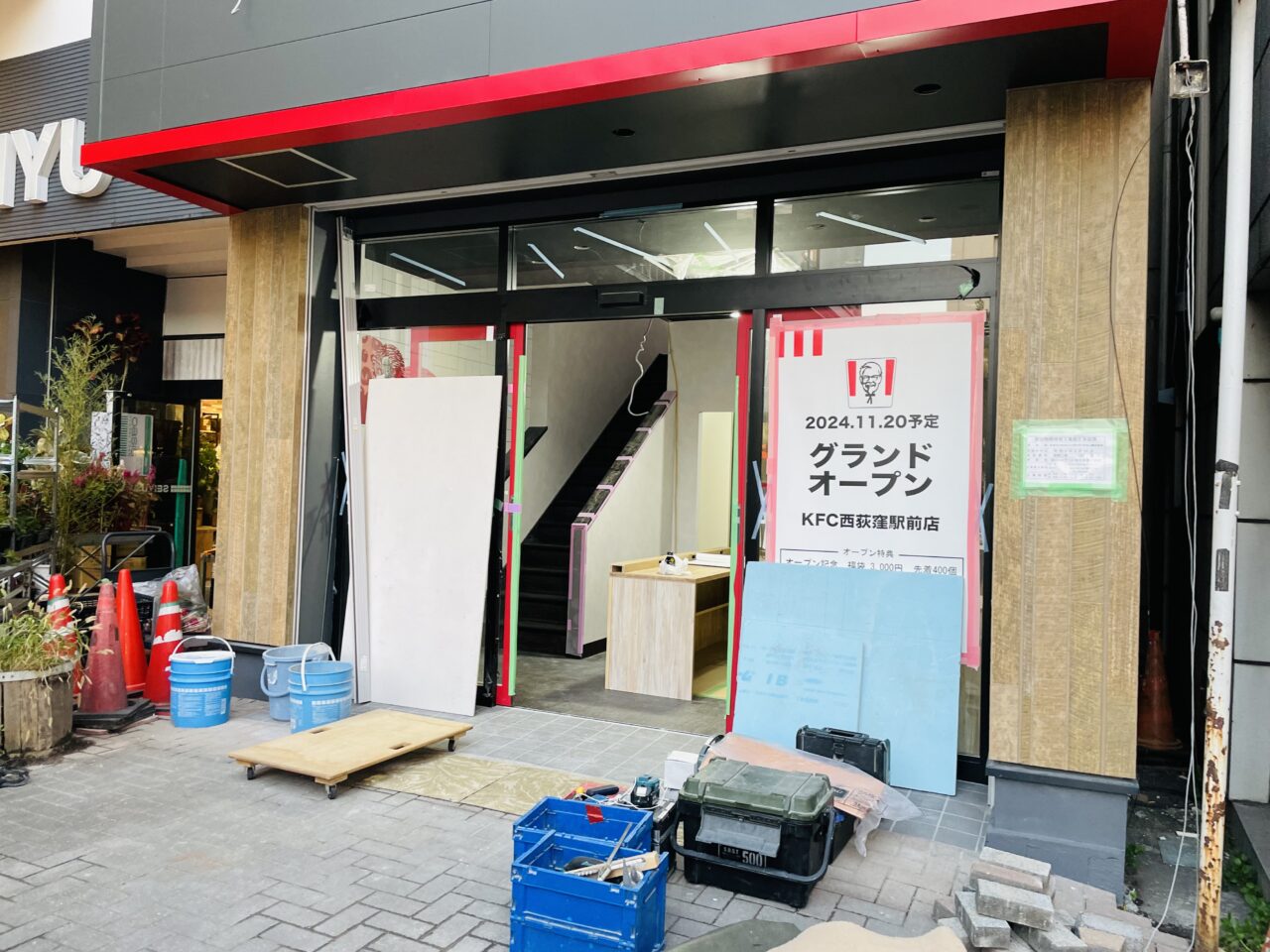 ケンタッキー西荻窪駅前店