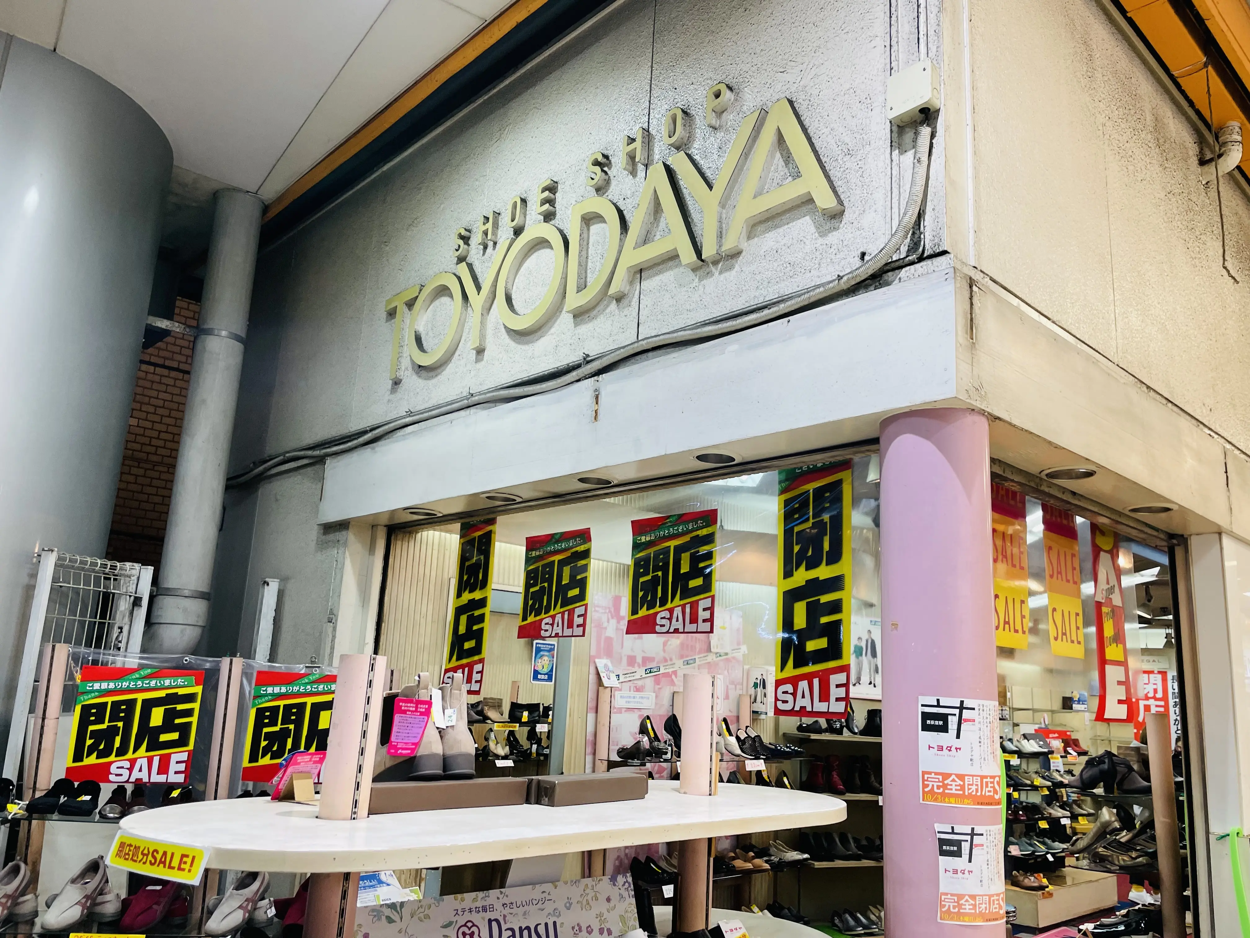 トヨダヤ西荻窪店