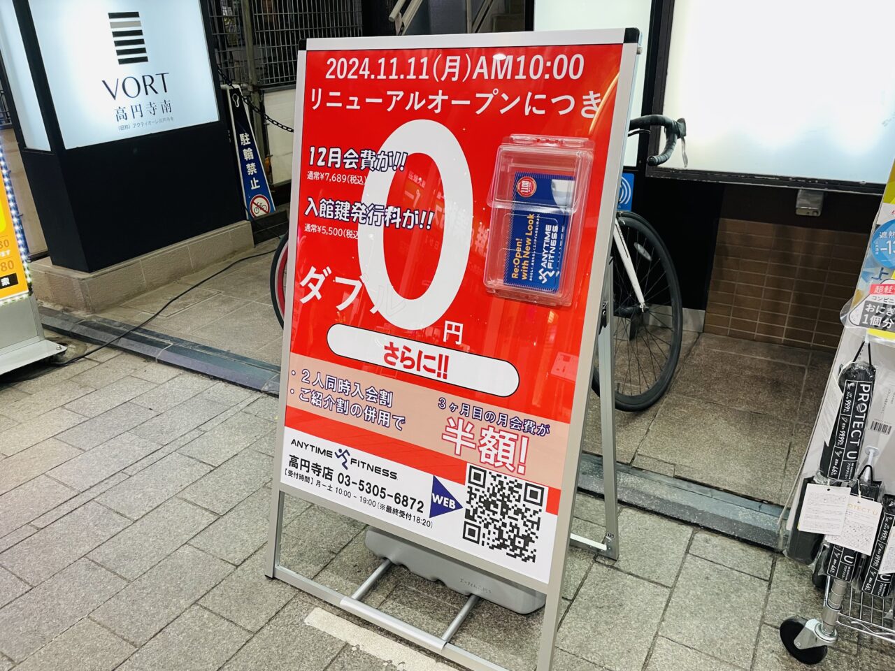 エニタイムフィットネス高円寺店