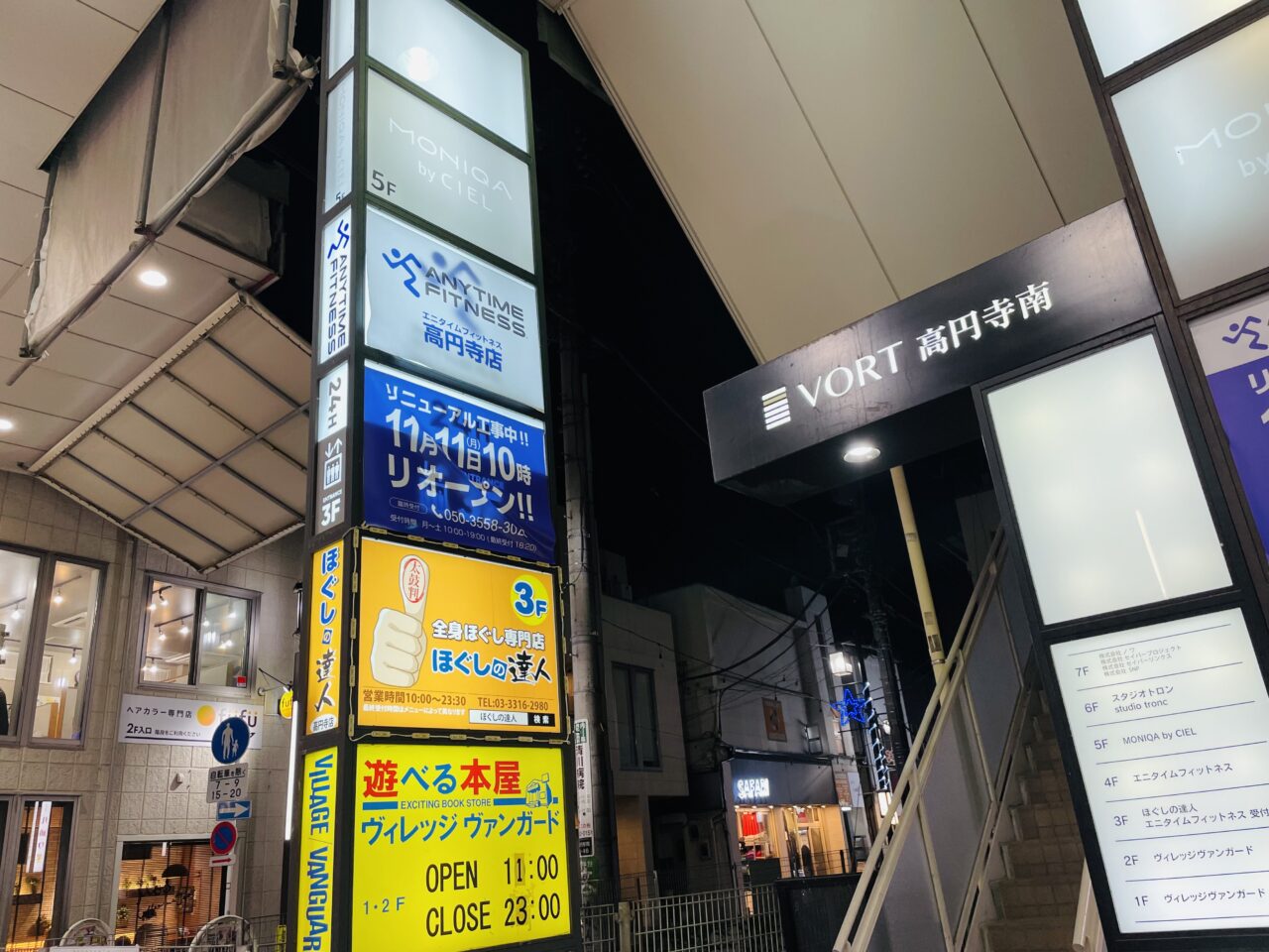 エニタイムフィットネス高円寺店