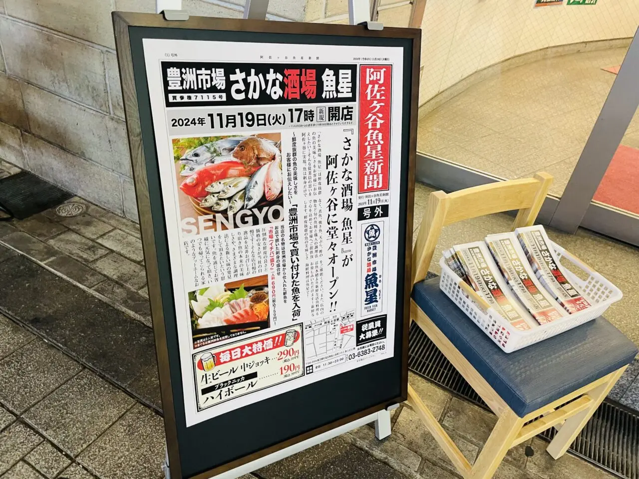 さかな酒場魚星 阿佐ヶ谷店