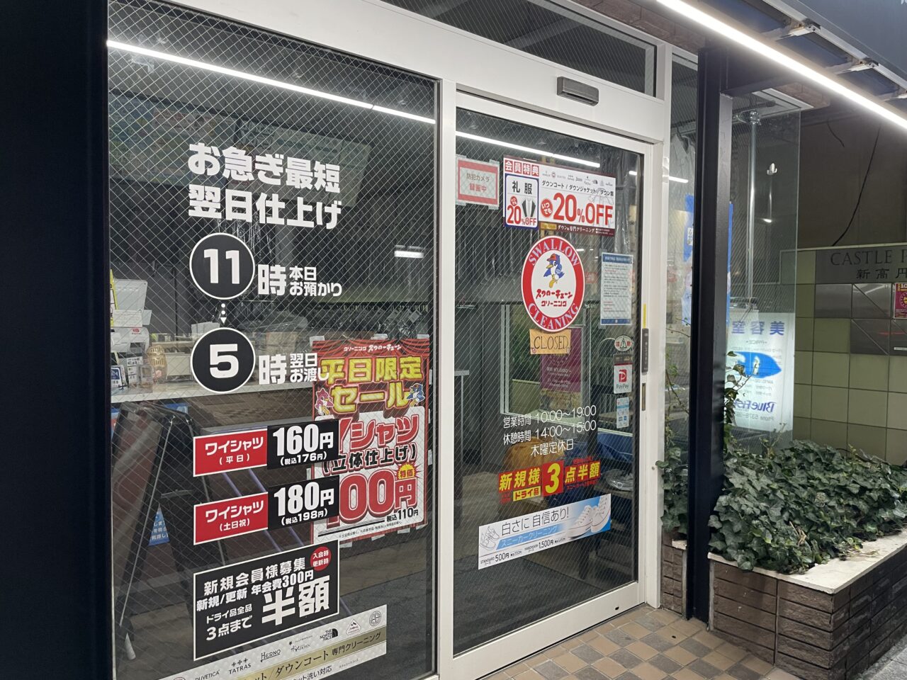 スワローチェーン新高円寺店