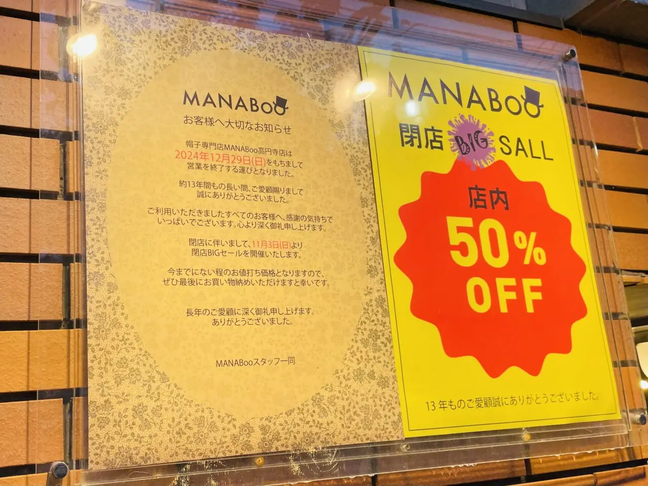 MANABoo高円寺店