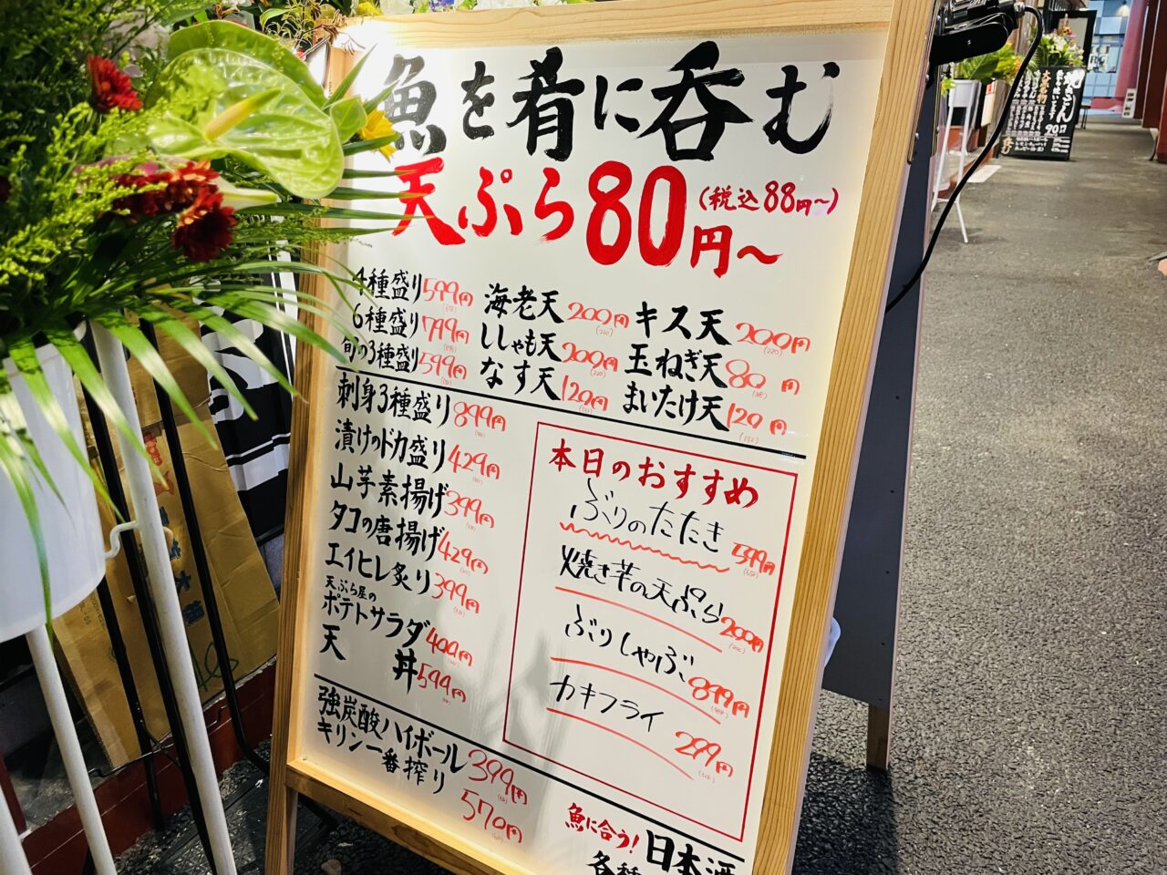 立呑み魚椿 高円寺マシタ店