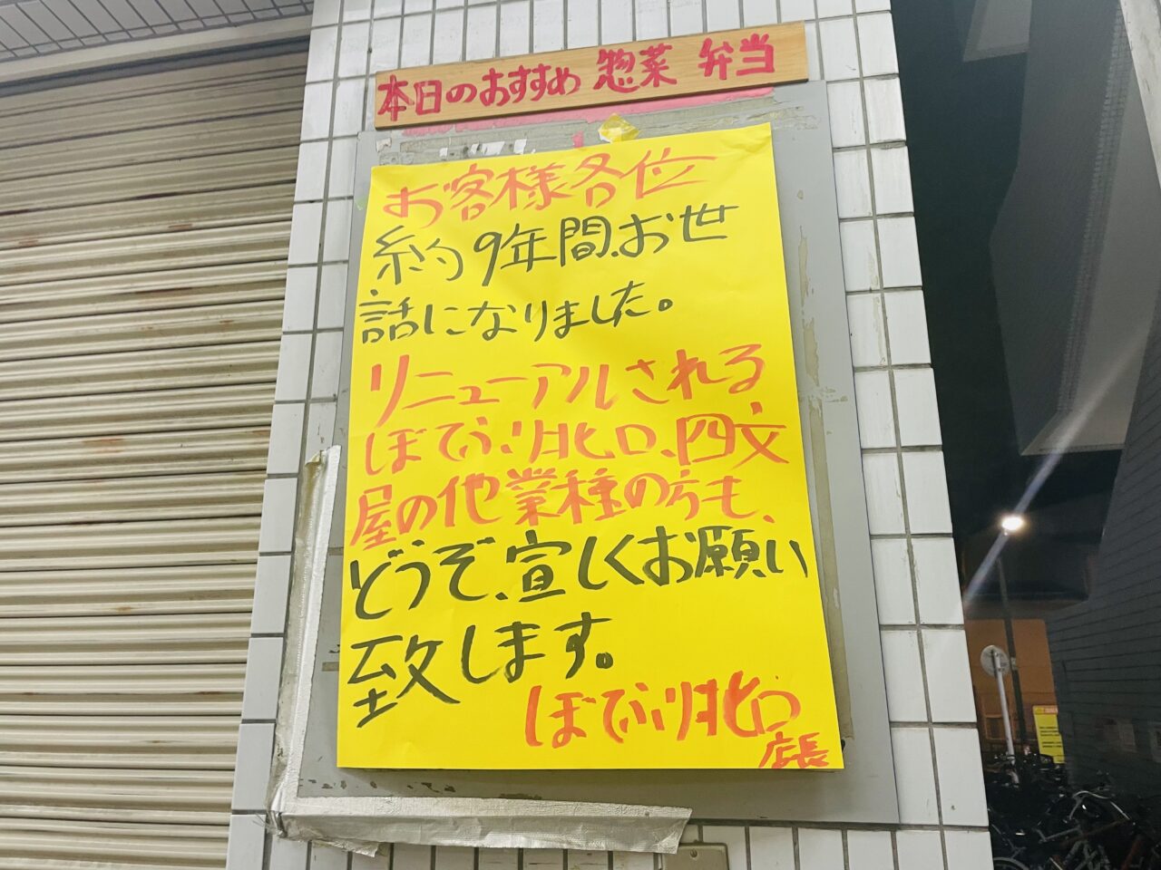 ぼてふりの四文屋阿佐ヶ谷北口店