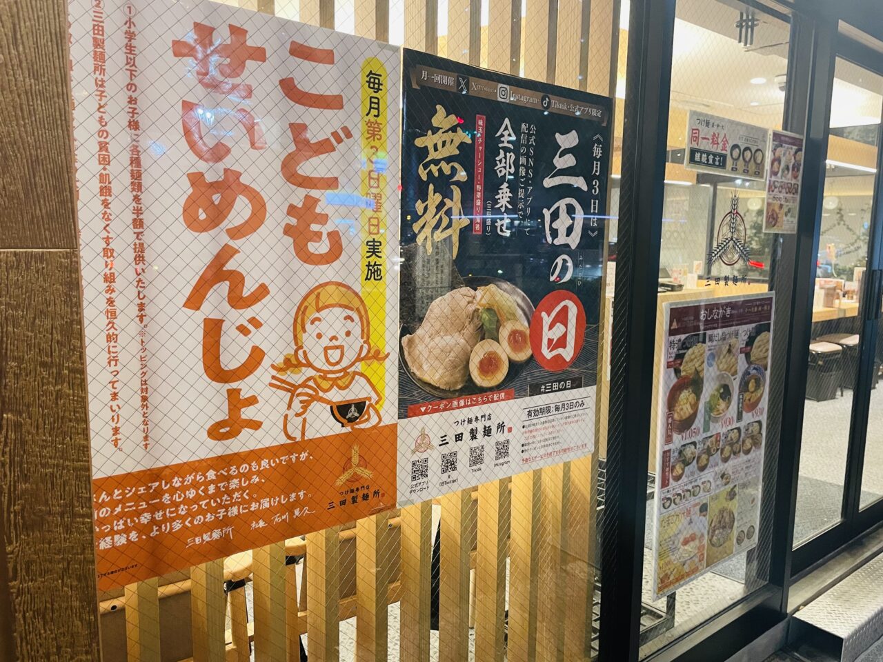 三田製麺所八幡山