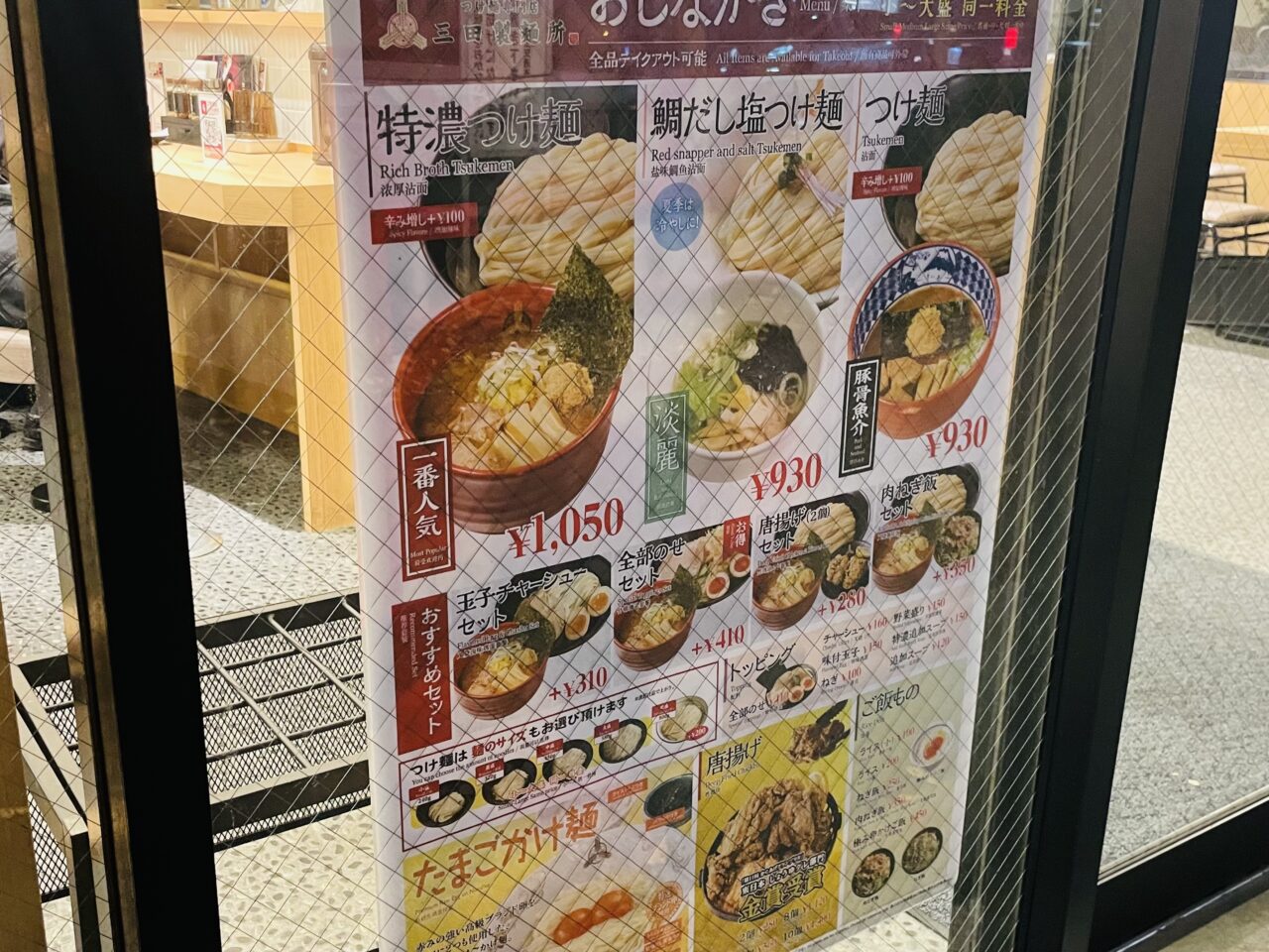 三田製麺所八幡山