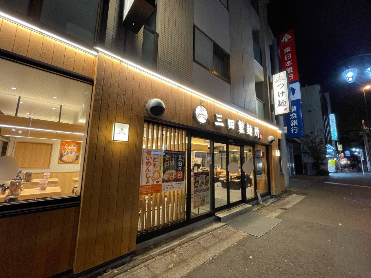 三田製麺所八幡山