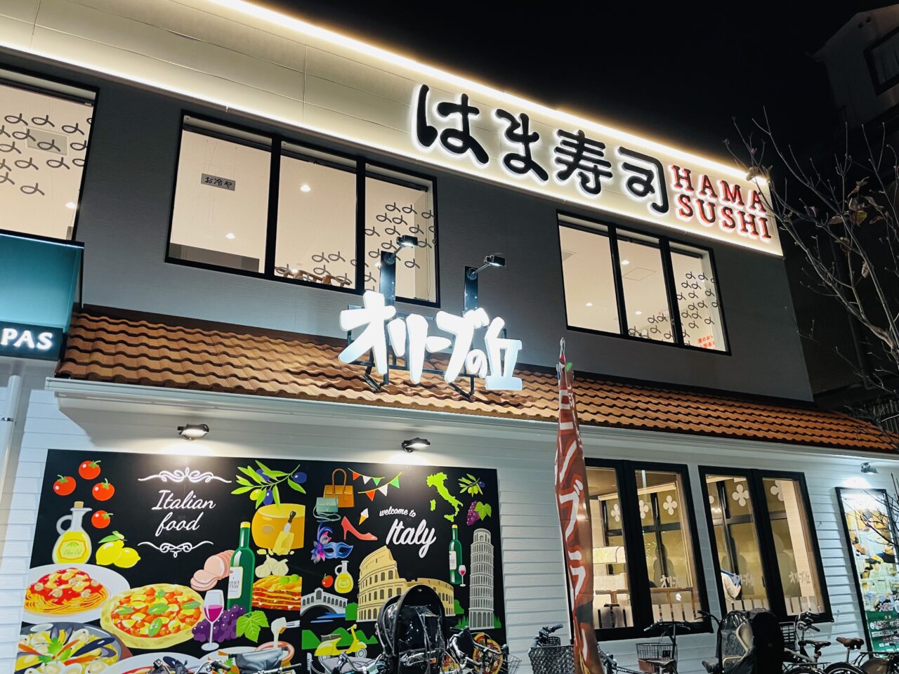 はま寿司