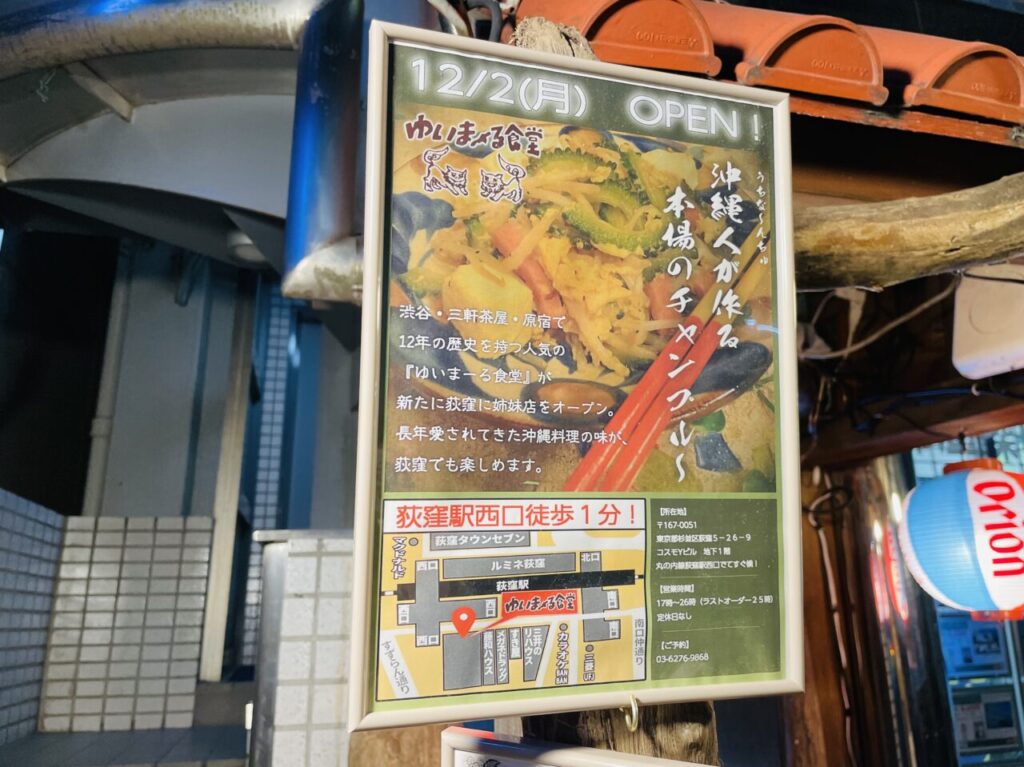 ゆいまーる食堂荻窪