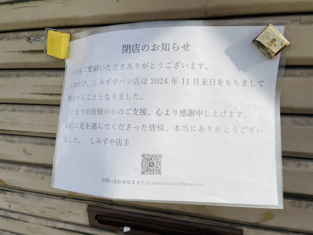しみずや