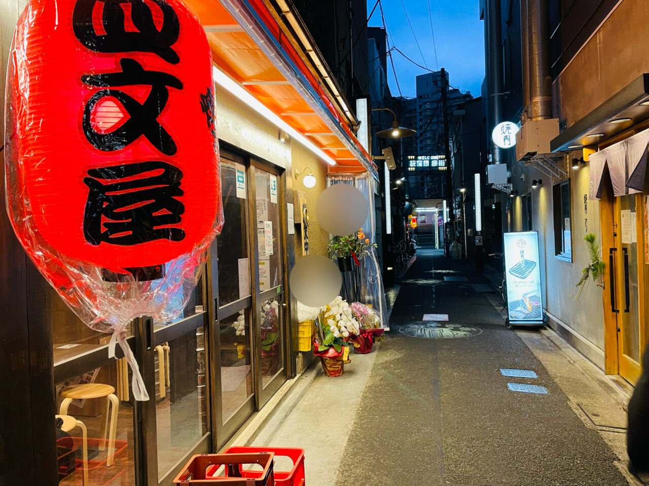 四文屋荻窪店