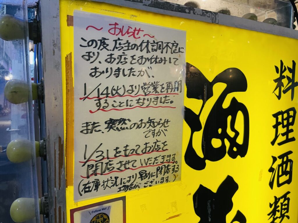 酒蔵駒忠 阿佐ヶ谷店