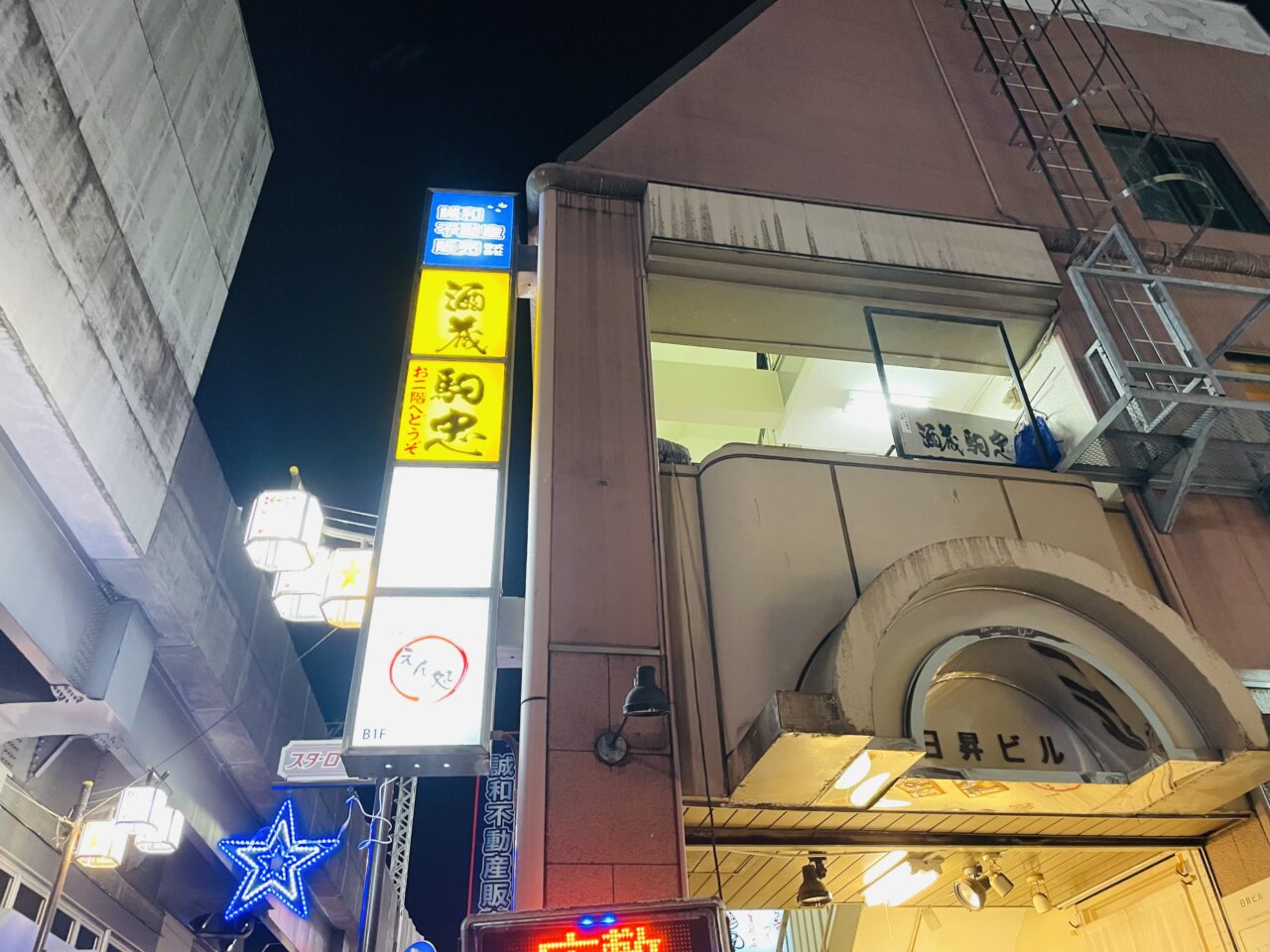 酒蔵駒忠 阿佐ヶ谷店