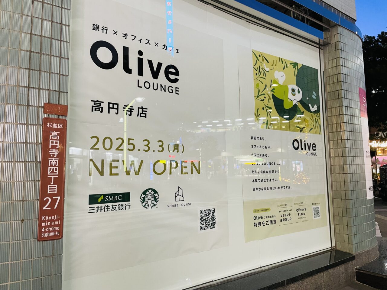 Olive LOUNGE 高円寺店