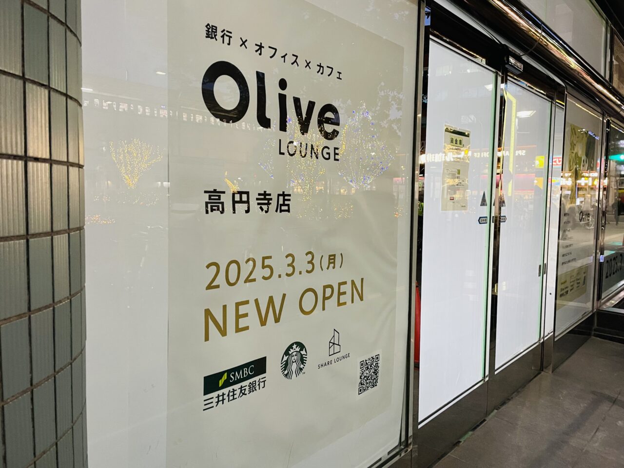 Olive LOUNGE 高円寺店