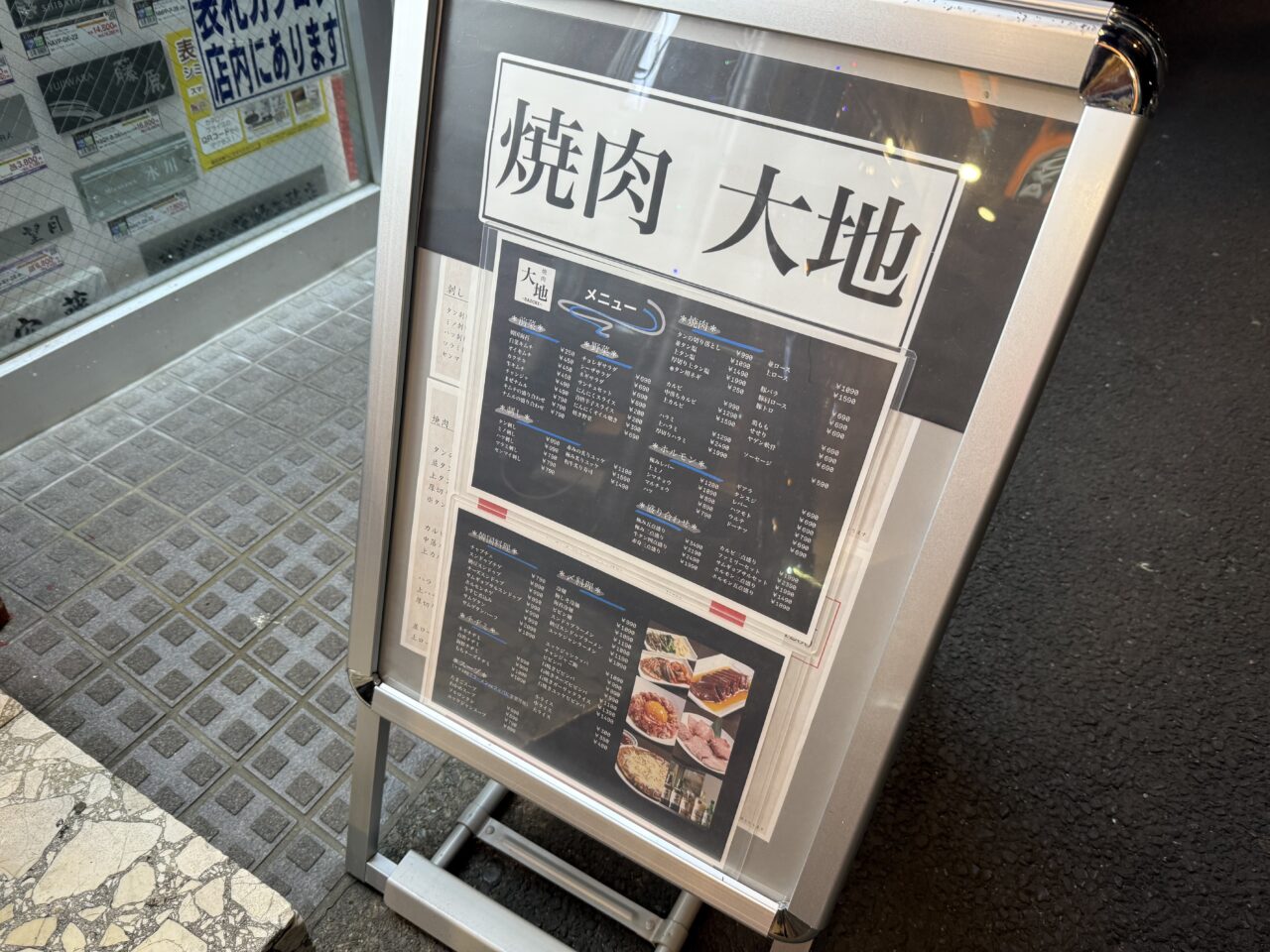 焼肉大地