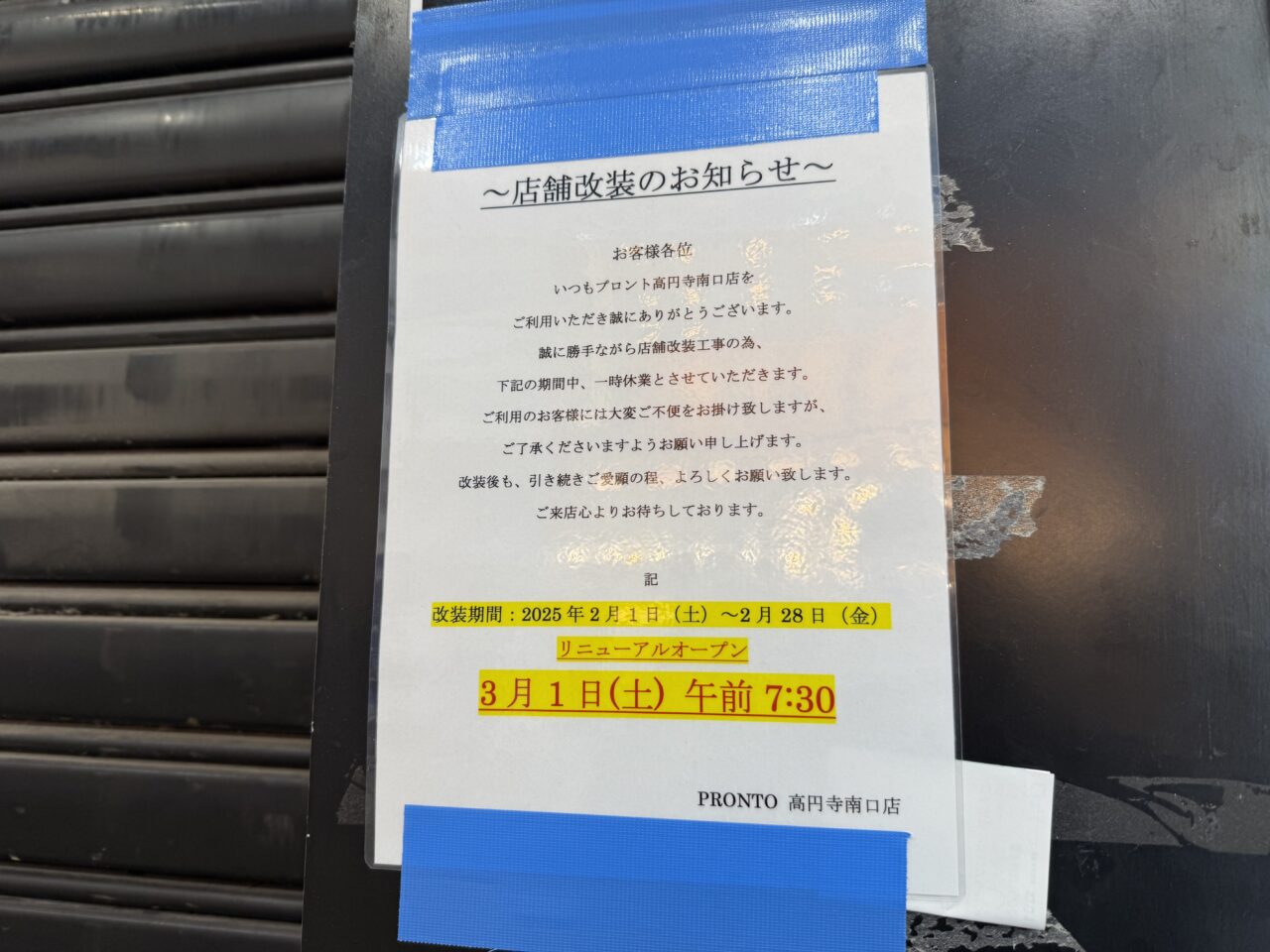 PRONTO高円寺南口店