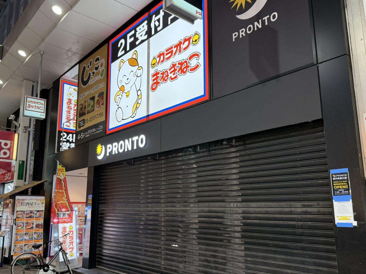 PRONTO高円寺南口店