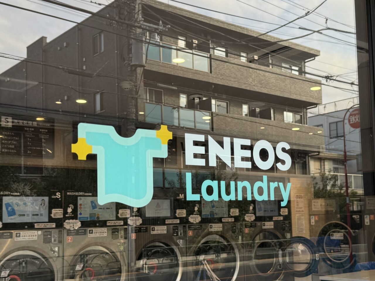 ENEOSランドリー高円寺南