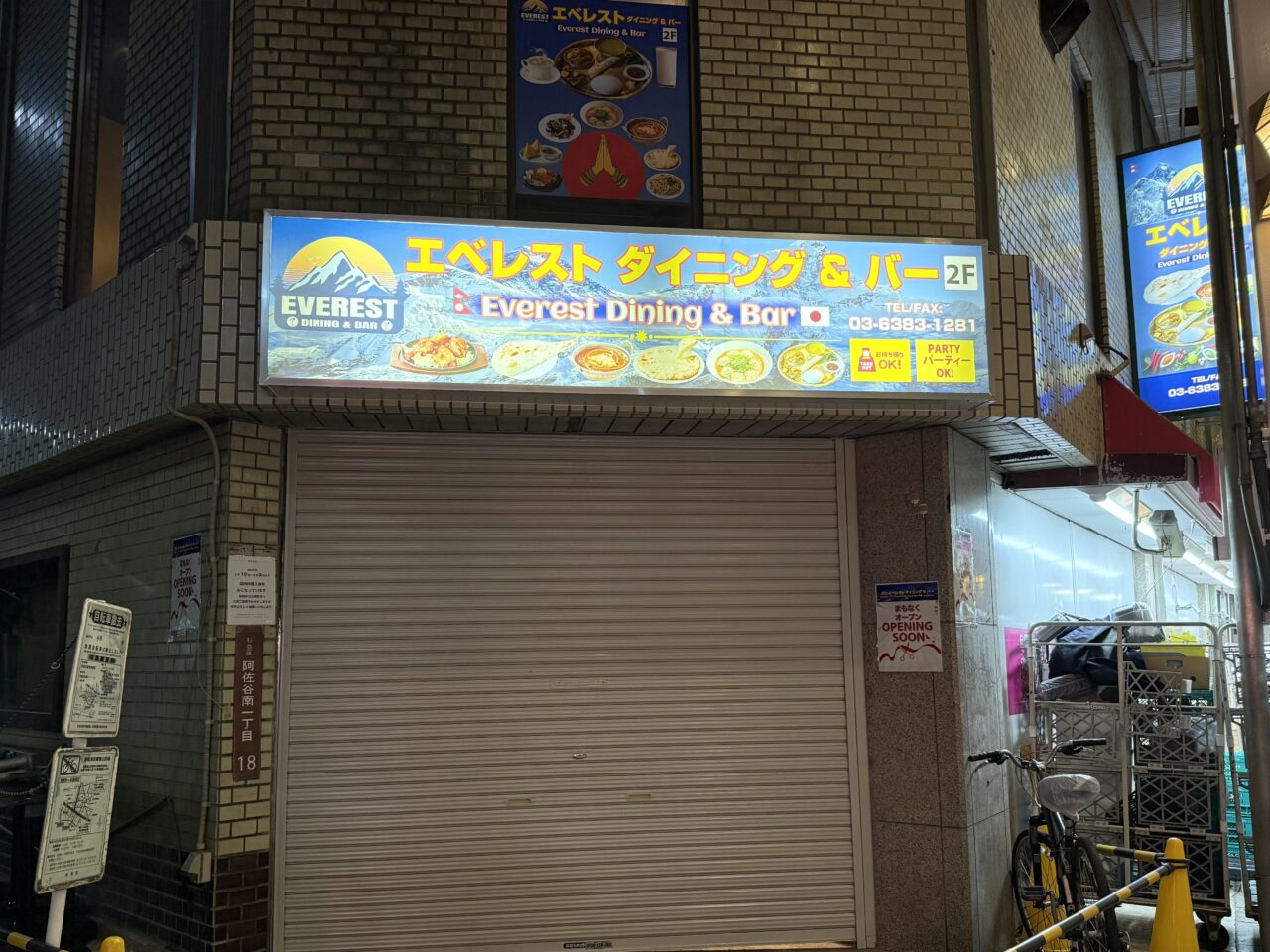 エベレストダイニング&バー