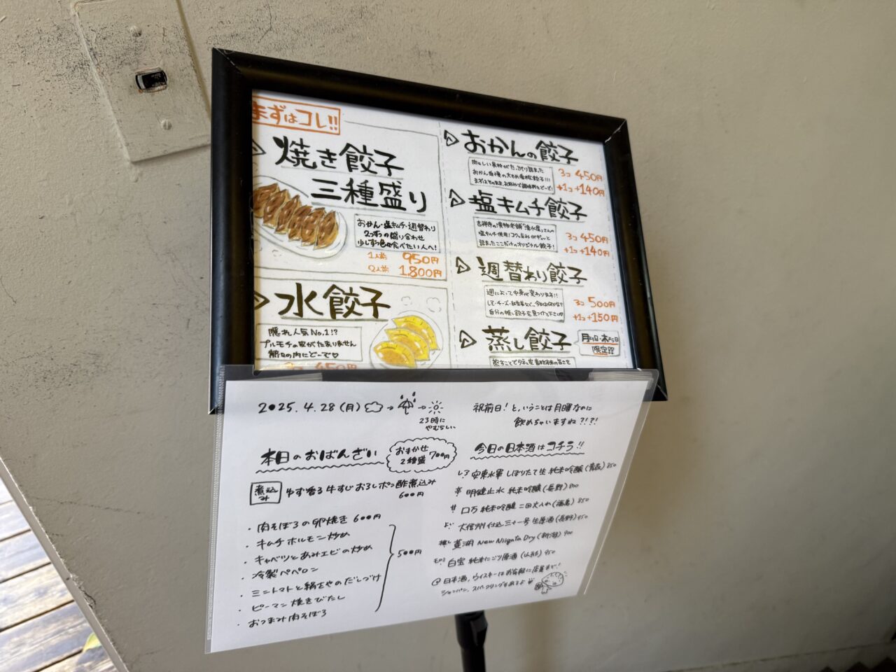 おかんの餃子西荻窪
