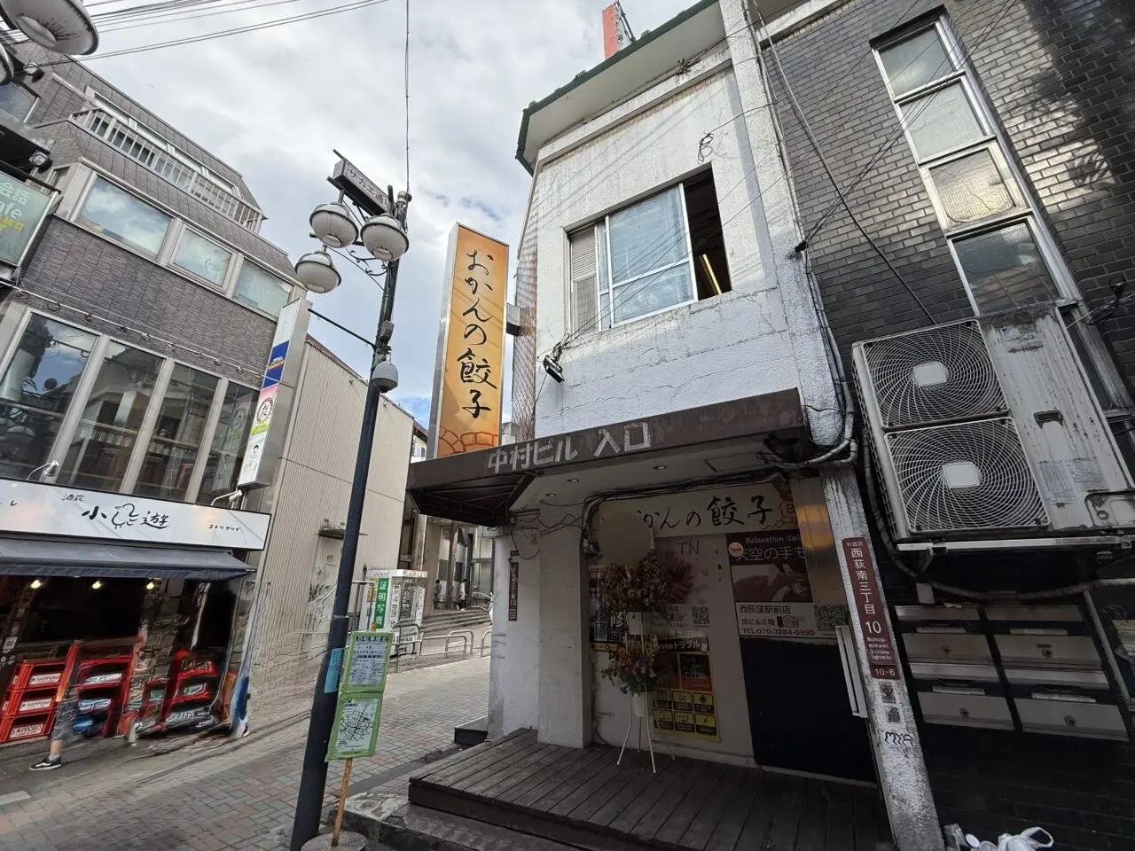 おかんの餃子西荻窪