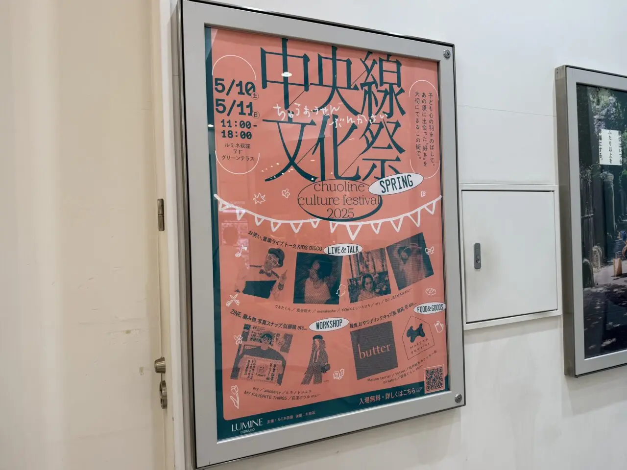 中央線文化祭2025 