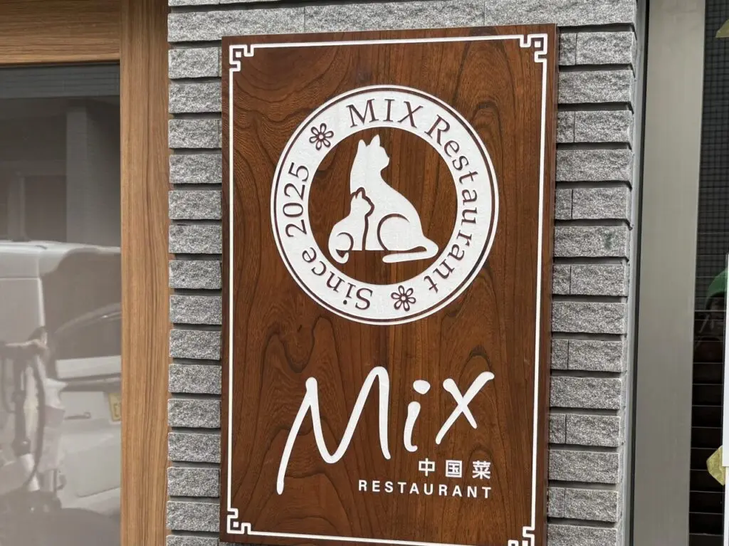 中国菜MIX