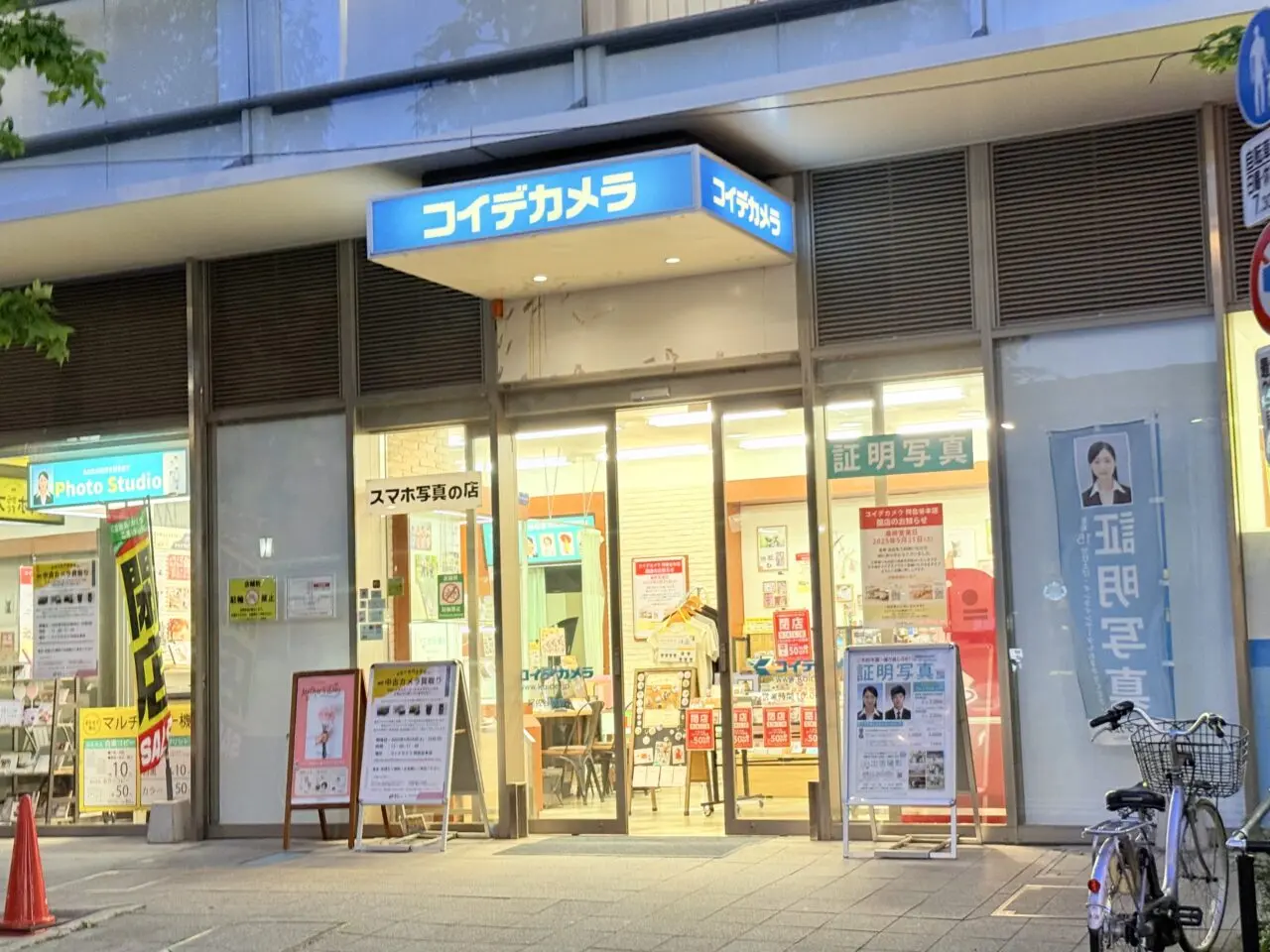 コイデカメラ 阿佐谷本店