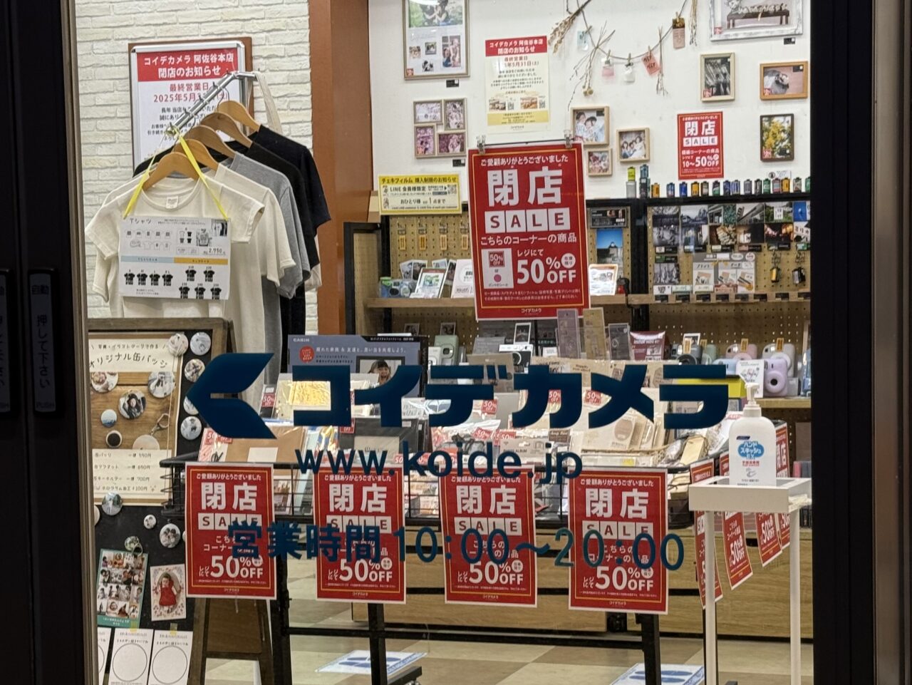 コイデカメラ 阿佐谷本店