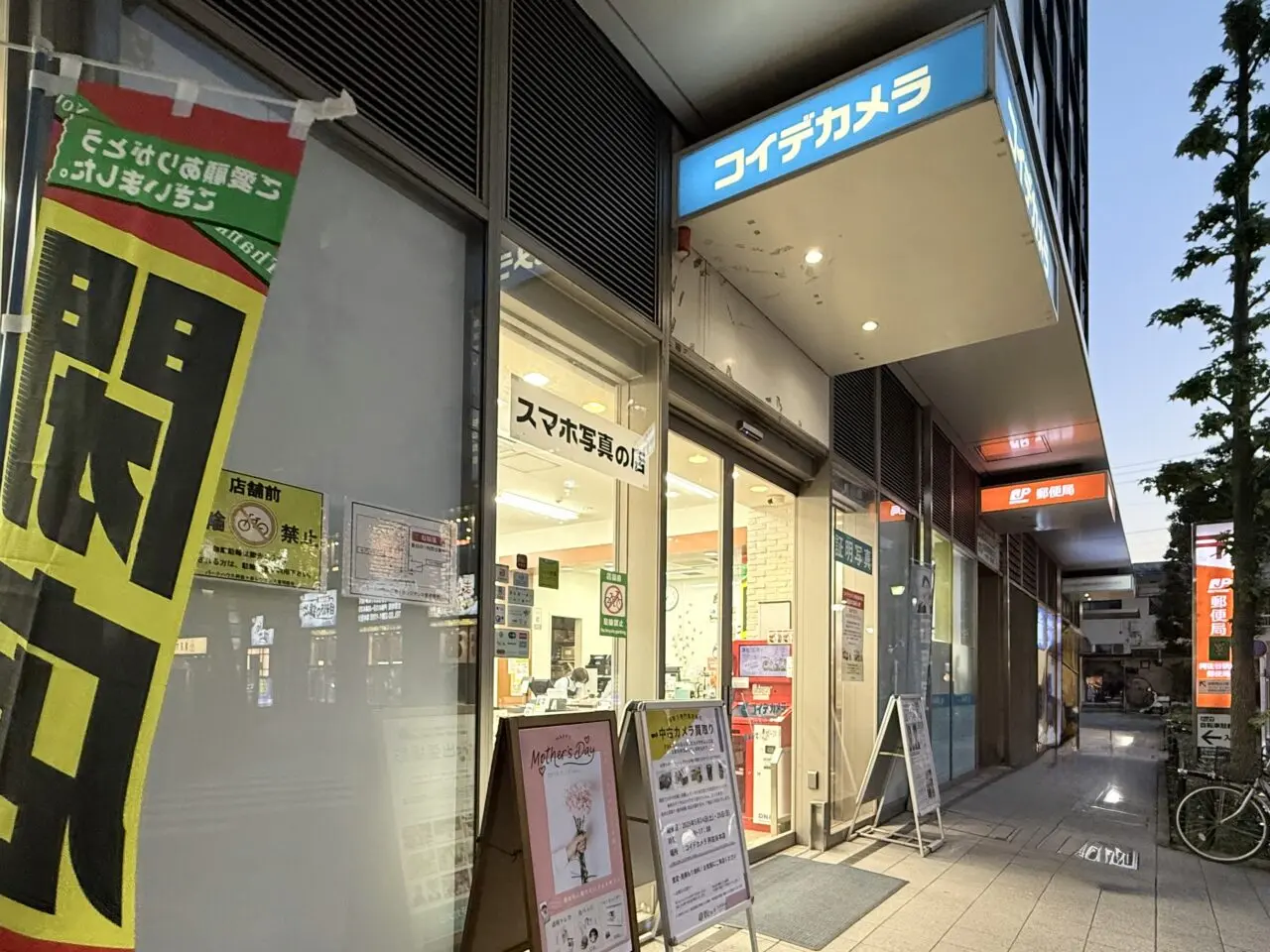 コイデカメラ 阿佐谷本店