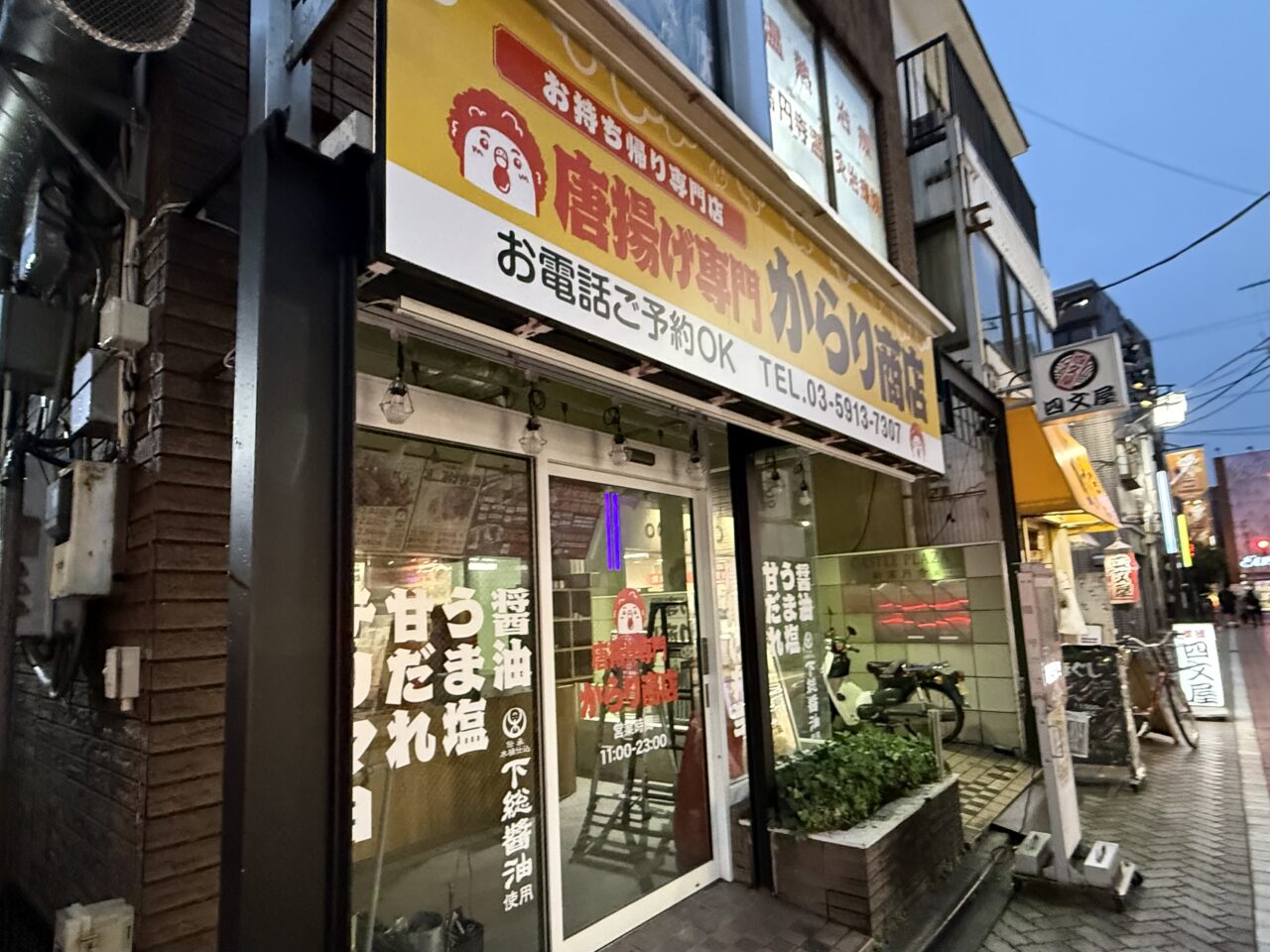 からり商店