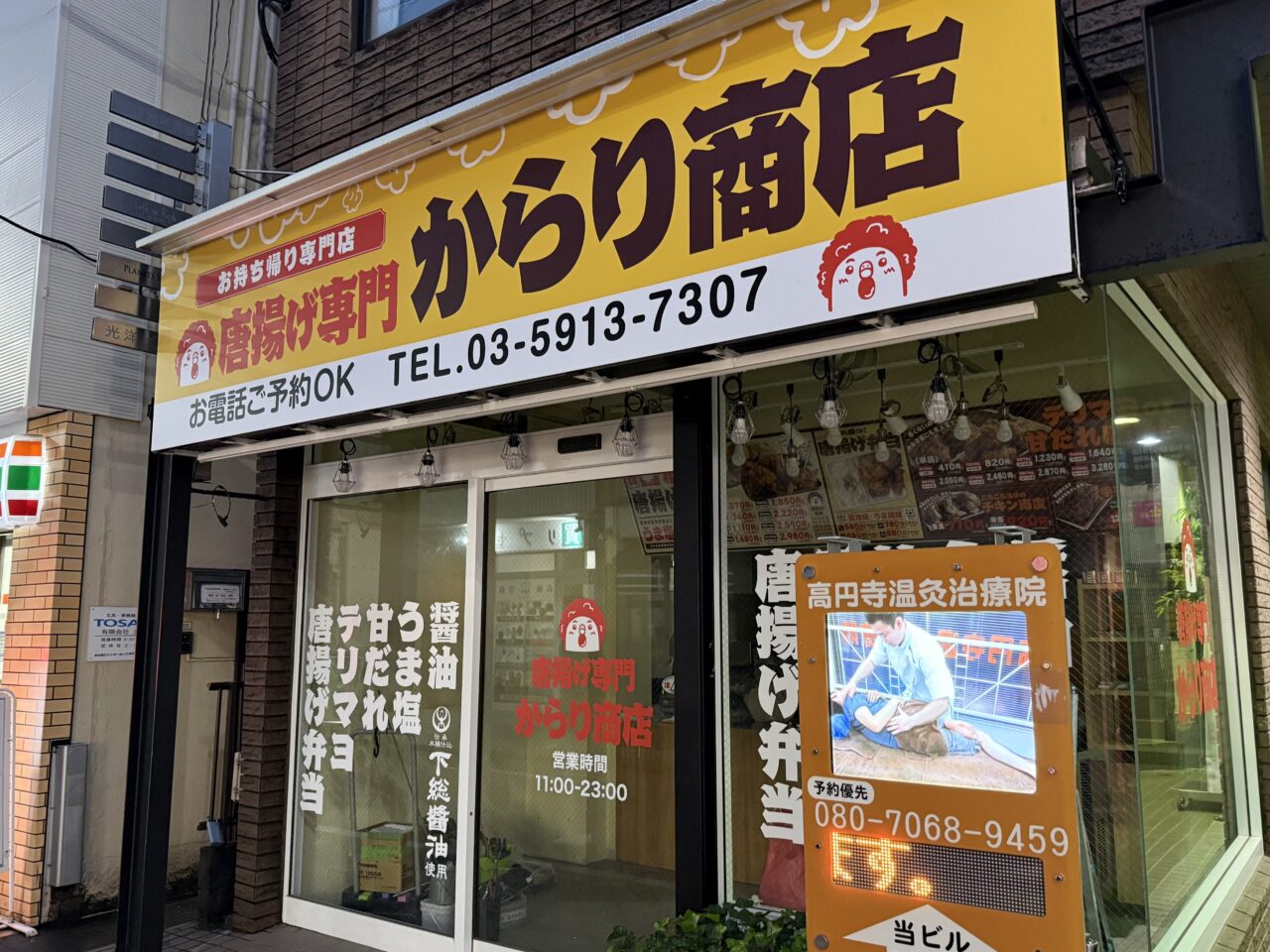 からり商店