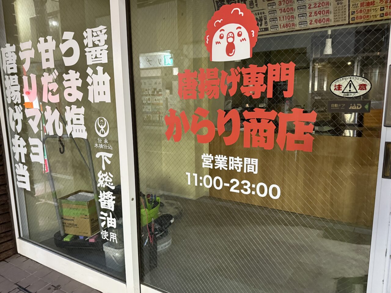 からり商店