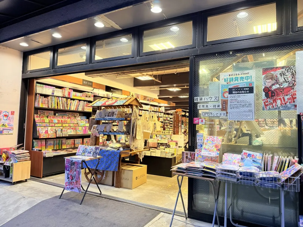 文禄堂 荻窪店