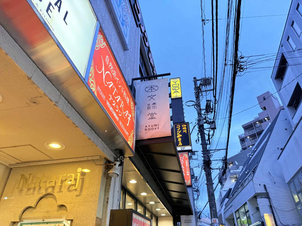 文禄堂 荻窪店